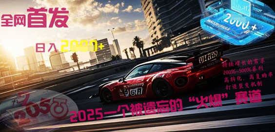 全网首发：2025一个被遗忘的“火爆”赛道轻松日入多张-易购买商城