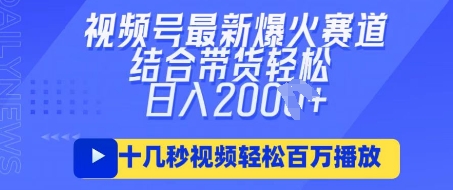 视频号最新爆火ai民国美女视频，轻松百万播放，结合带货日入数张-易购买商城