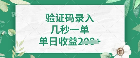 看图识字，5秒一单，单日收益轻松4张【揭秘】-易购买商城