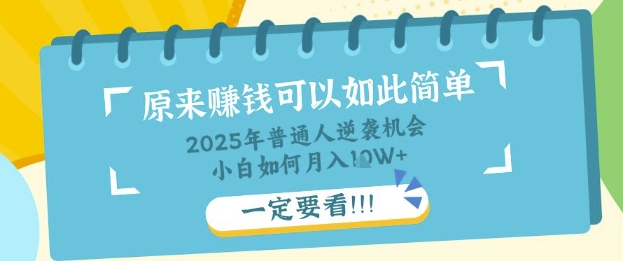 普通人逆袭机会：知识付费，小白也能月入过W，一定要看【揭秘】-易购买商城