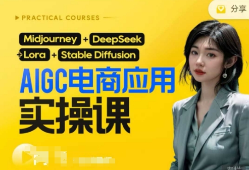 AI电商应用实操课(加更DeepSeek)保姆级喂饭教程，从0-1用AI做电商-易购买商城