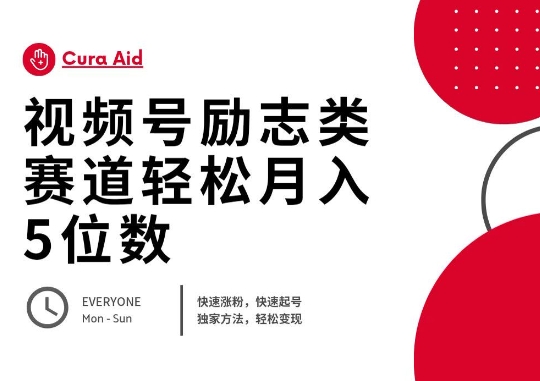 视频号励志类赛道快速涨粉500+,快速起号,轻松变现月入过W-易购买商城