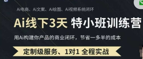 AI实操培训第20-21期线下，0基础保姆级教程，3月最新整理，企业获客、降本增效、打造超级个体-易购买商城