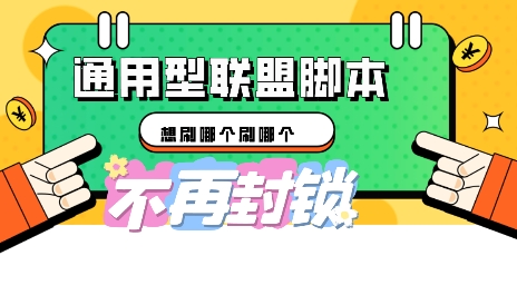 多适配型海外广告联盟自动脚本，想刷哪个刷哪个-易购买商城