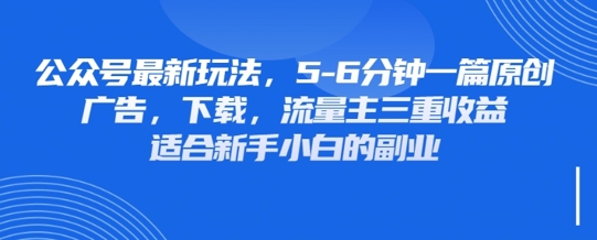 最新公众号玩法，利用壁纸头像表情包等素材，享受广告，下载，流量主三重收益变现-易购买商城